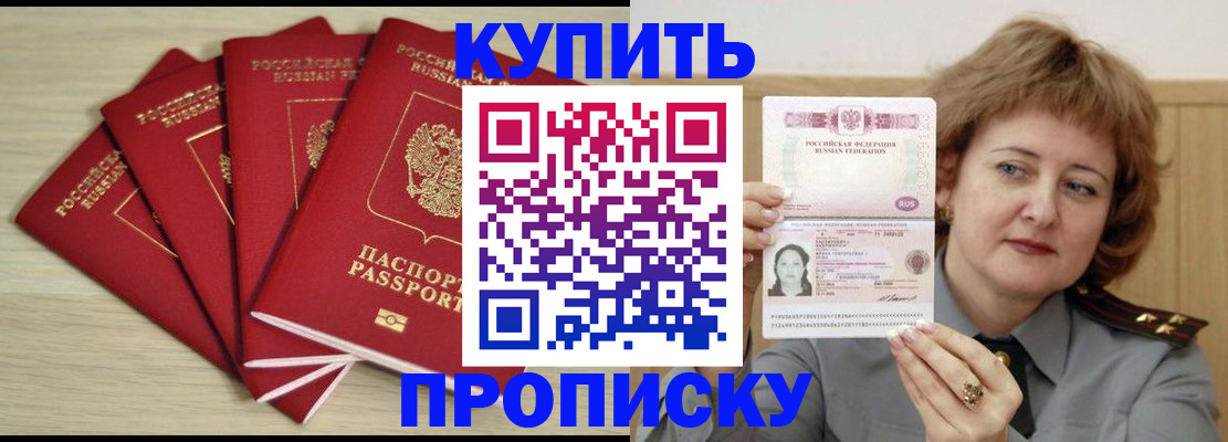 прописка регистрация в Ялте