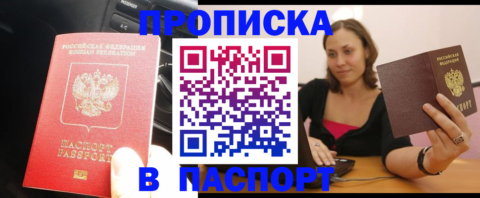 временная регистрация в Ялте