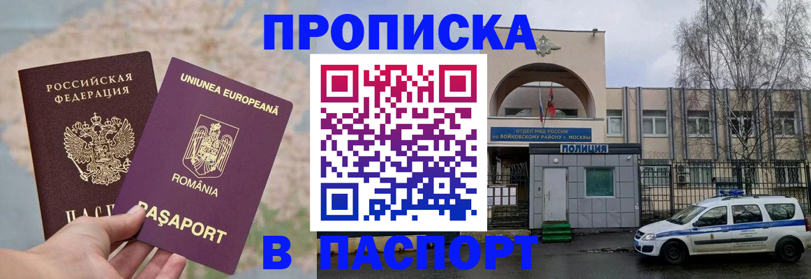 временная регистрация в Ялте