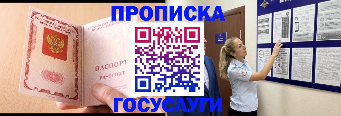 прописка для работы в Ялте