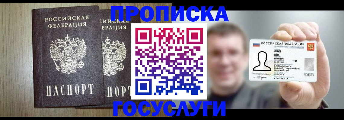 прописка поиск в Ялте